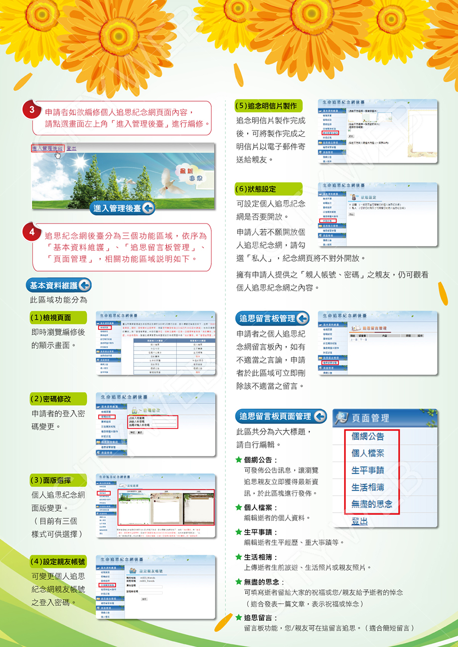 生命追思網使用說明(平面輸出)