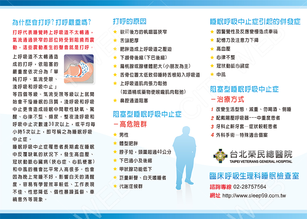 榮總睡眠中心(平面輸出)